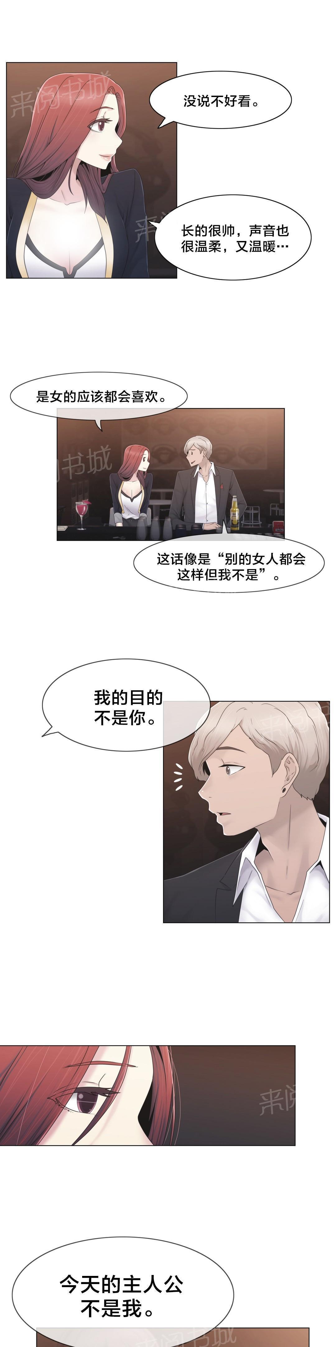 交叉地铁韩漫全集-第38话 忍忍吧无删减无遮挡章节图片 