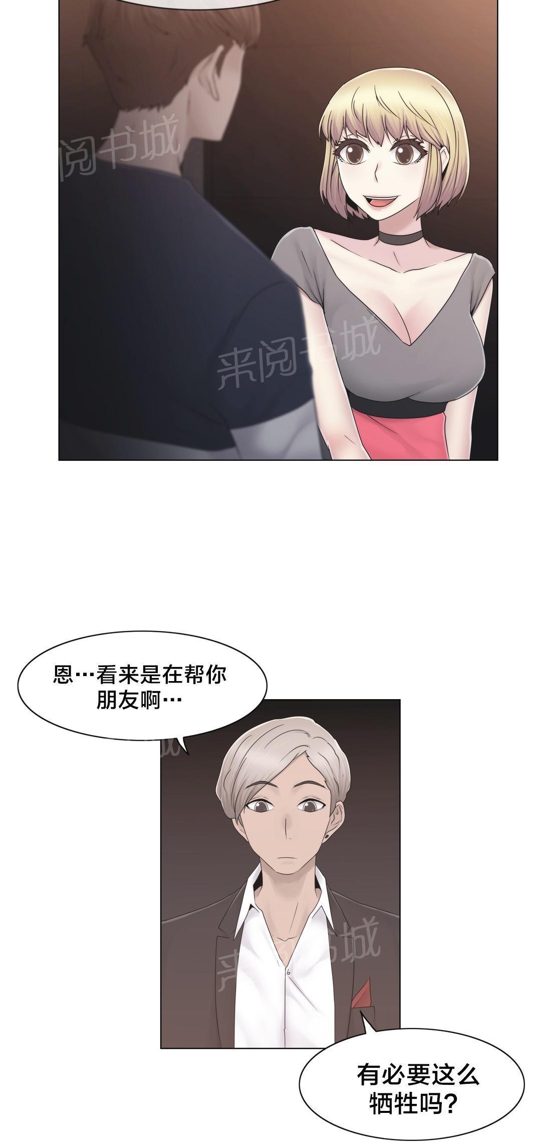 交叉地铁韩漫全集-第38话 忍忍吧无删减无遮挡章节图片 