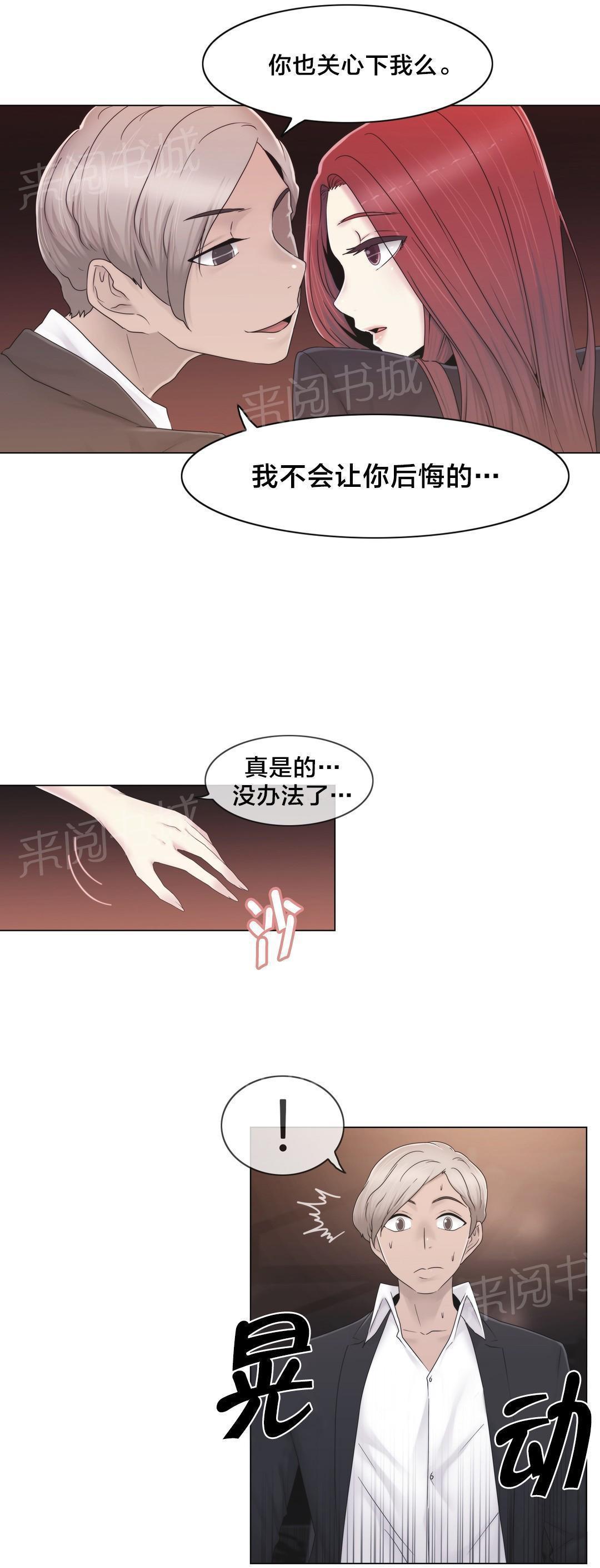 交叉地铁韩漫全集-第38话 忍忍吧无删减无遮挡章节图片 