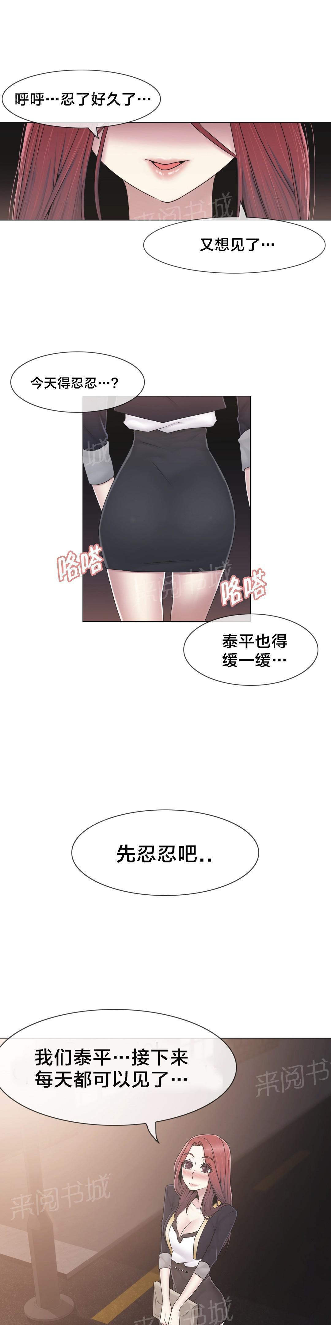 交叉地铁韩漫全集-第38话 忍忍吧无删减无遮挡章节图片 