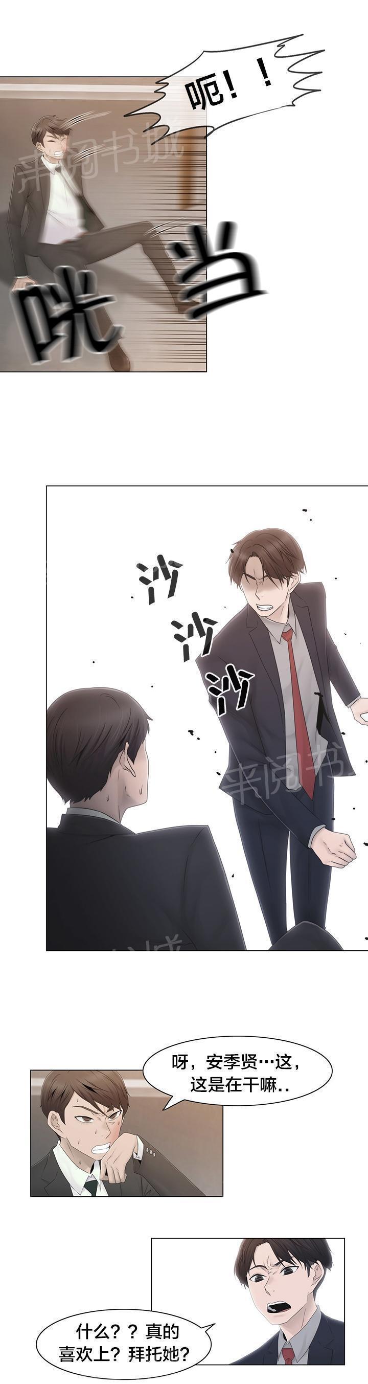 交叉地铁韩漫全集-第40话 真心无删减无遮挡章节图片 