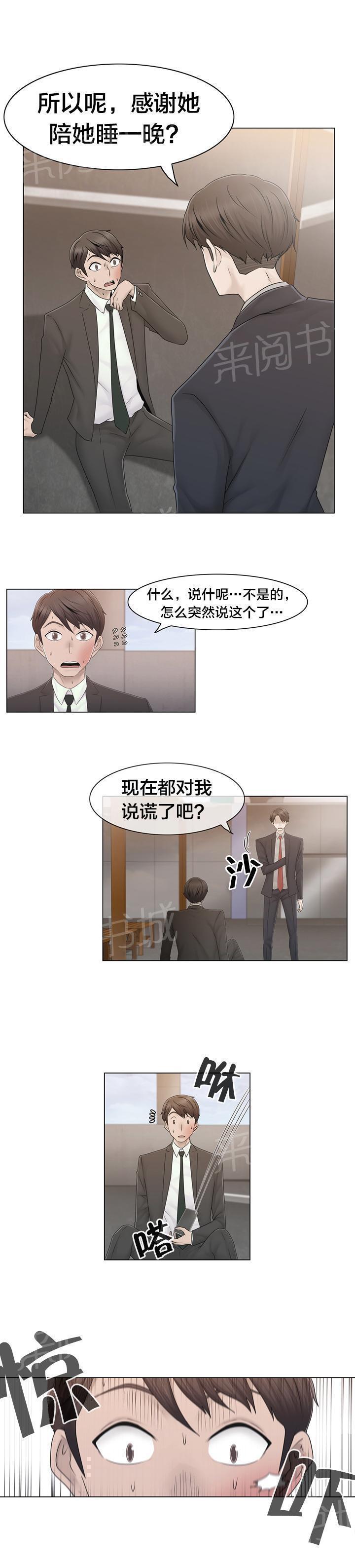 交叉地铁韩漫全集-第40话 真心无删减无遮挡章节图片 