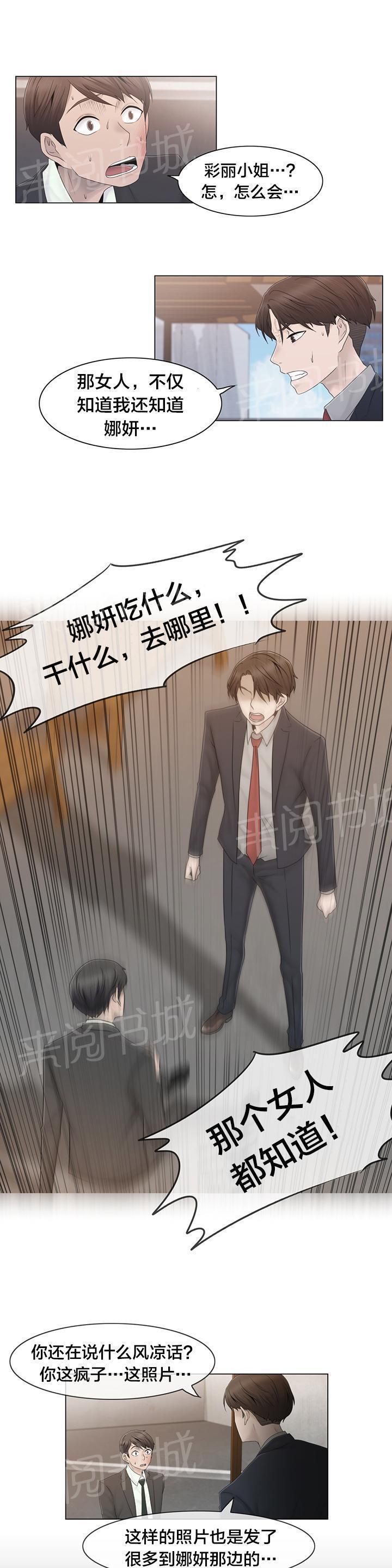 交叉地铁韩漫全集-第40话 真心无删减无遮挡章节图片 