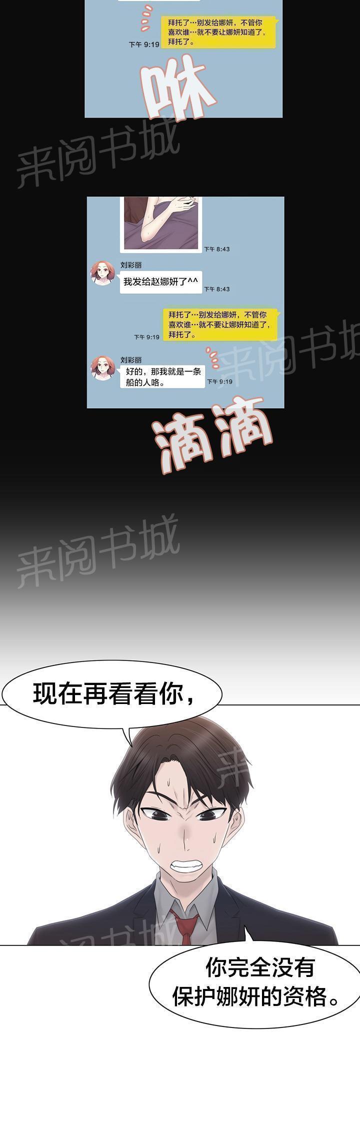 交叉地铁韩漫全集-第40话 真心无删减无遮挡章节图片 