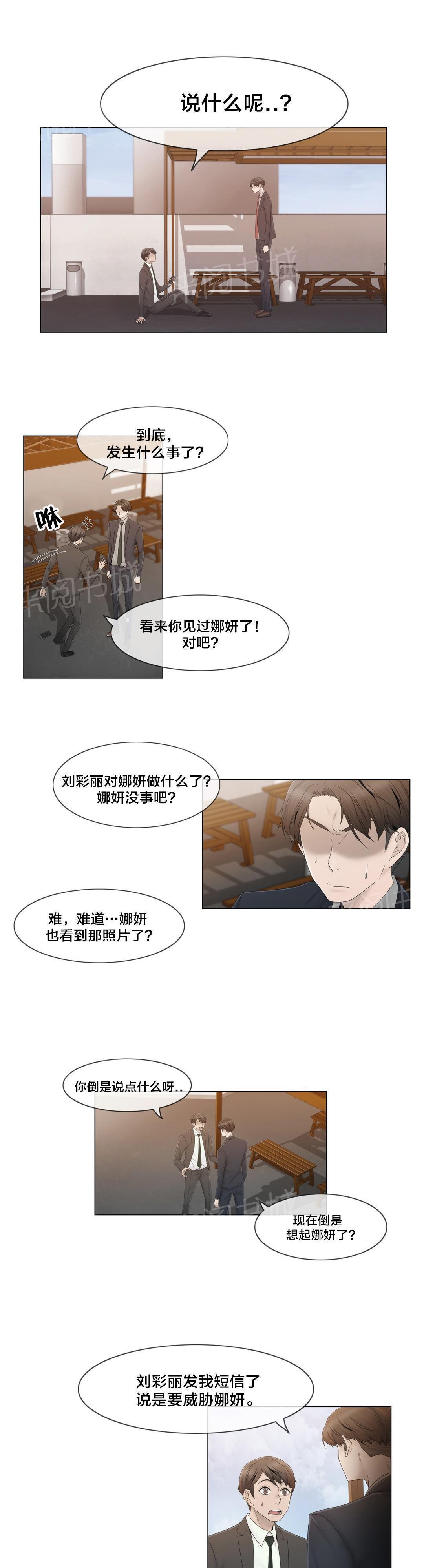 交叉地铁韩漫全集-第40话 真心无删减无遮挡章节图片 