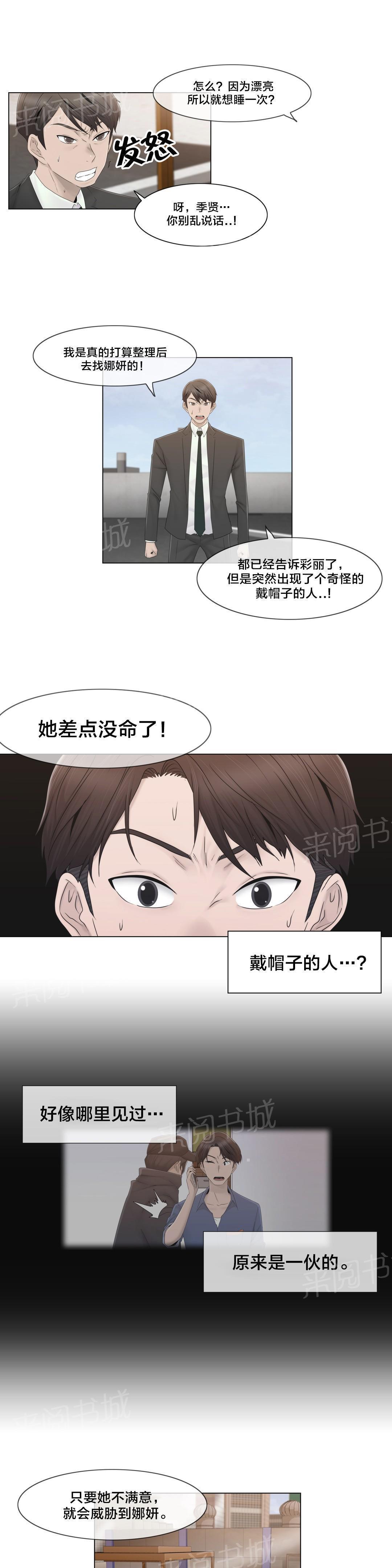 交叉地铁韩漫全集-第40话 真心无删减无遮挡章节图片 