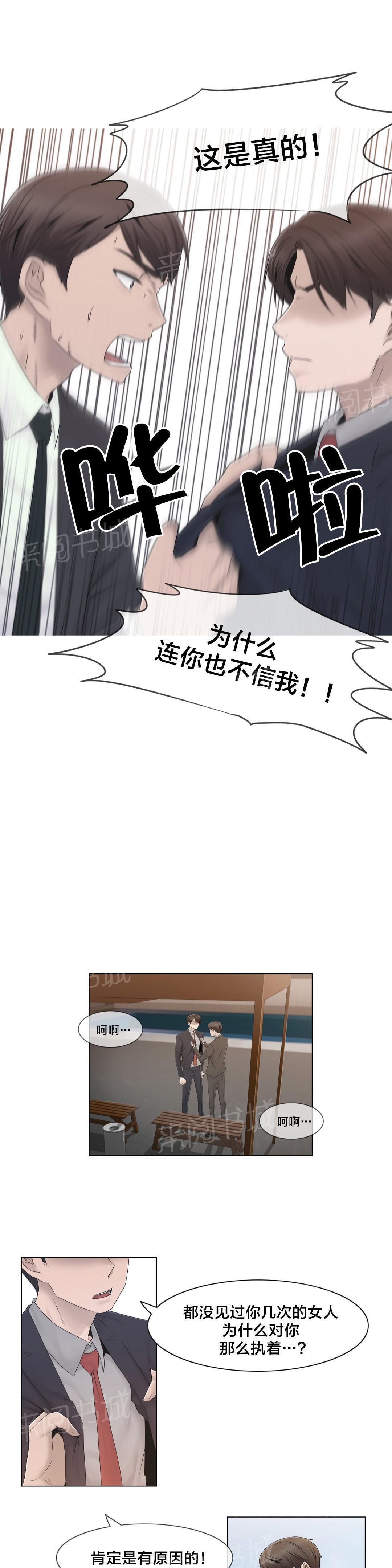 交叉地铁韩漫全集-第40话 真心无删减无遮挡章节图片 