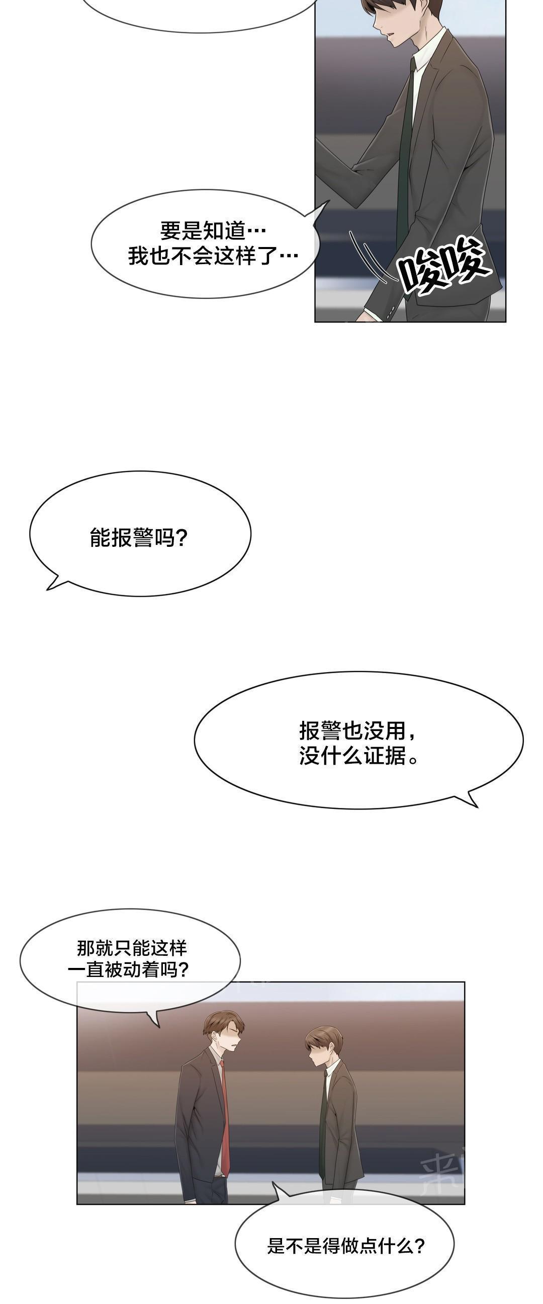 交叉地铁韩漫全集-第40话 真心无删减无遮挡章节图片 