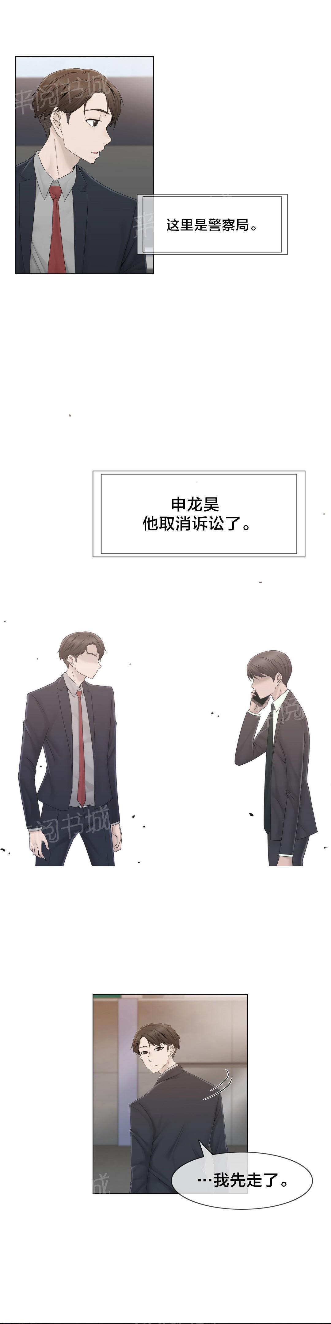 交叉地铁韩漫全集-第40话 真心无删减无遮挡章节图片 