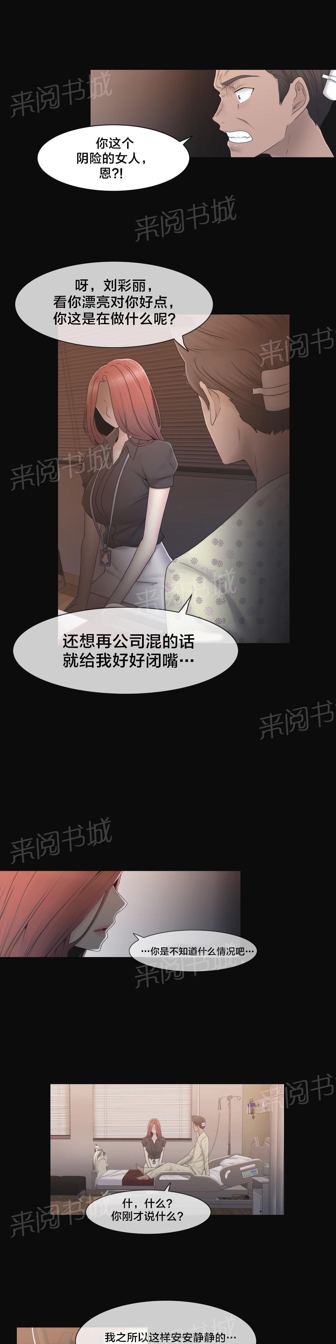 交叉地铁韩漫全集-第41话 方法无删减无遮挡章节图片 