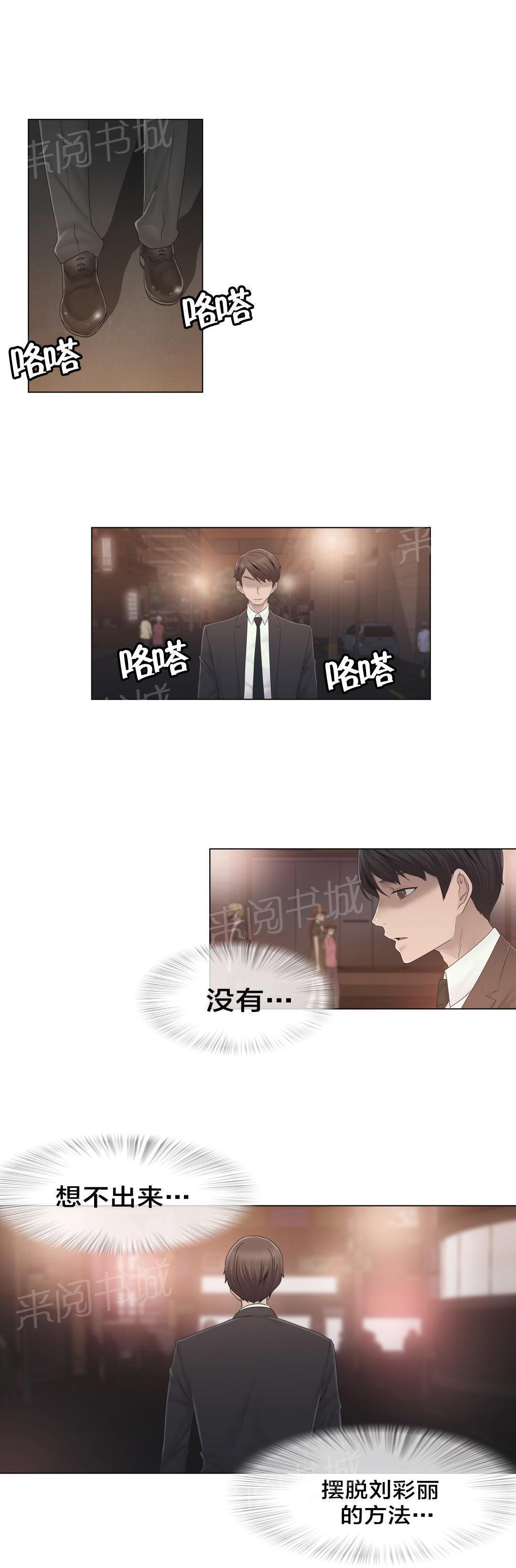 交叉地铁韩漫全集-第41话 方法无删减无遮挡章节图片 
