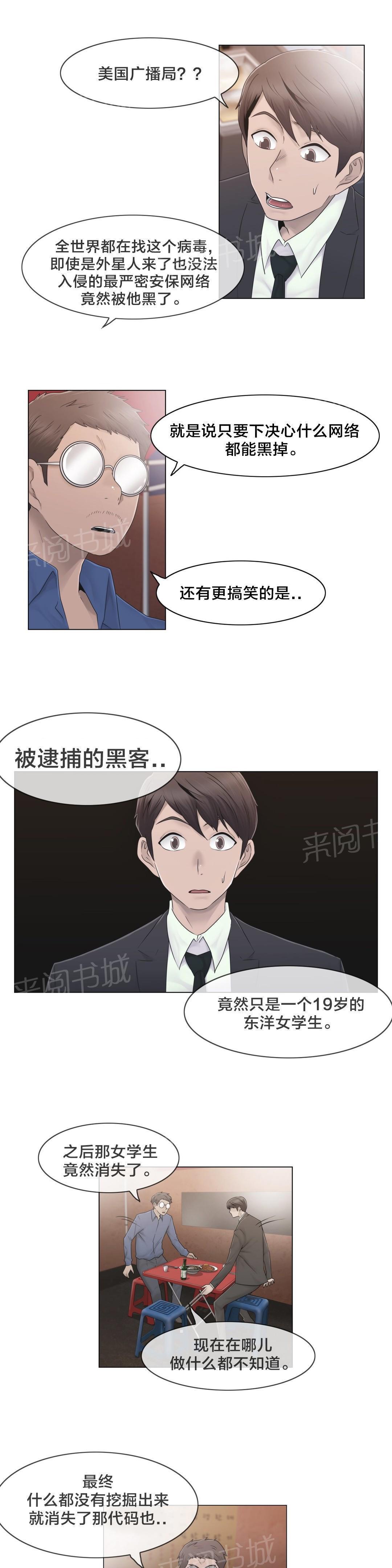 交叉地铁韩漫全集-第42话 为什么无删减无遮挡章节图片 