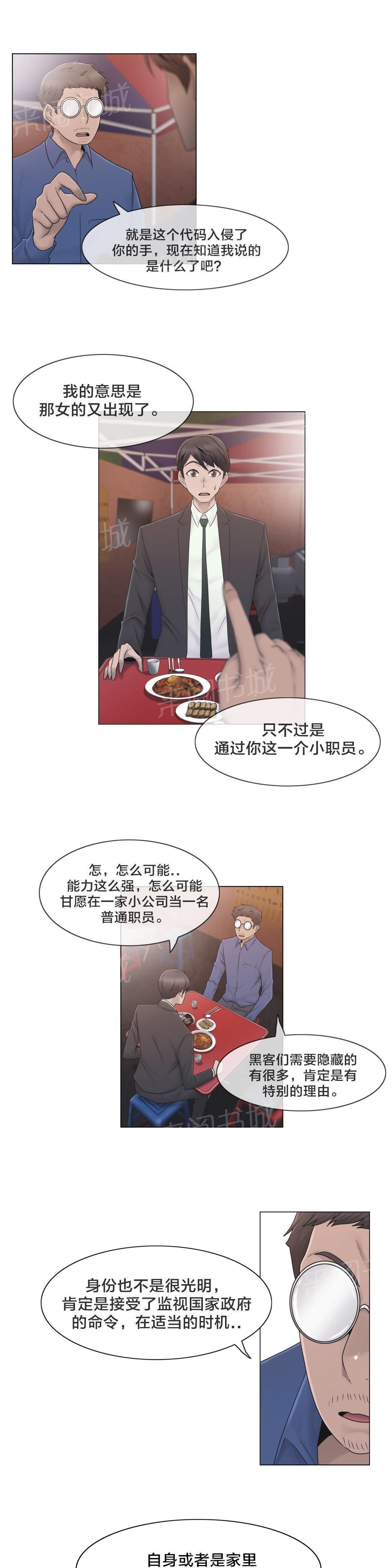 交叉地铁韩漫全集-第42话 为什么无删减无遮挡章节图片 