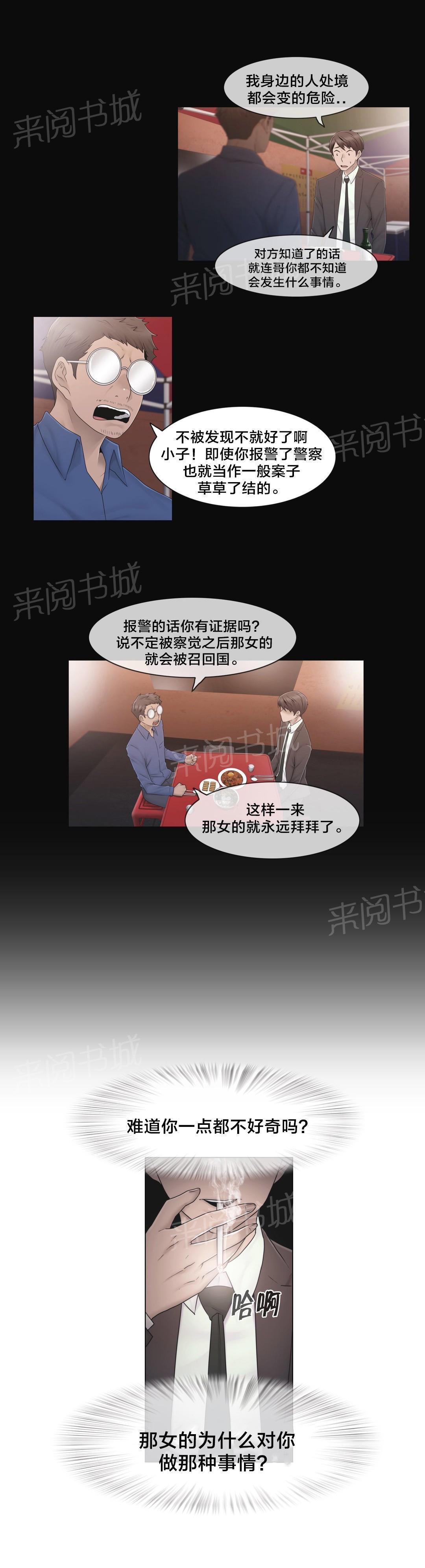 交叉地铁韩漫全集-第42话 为什么无删减无遮挡章节图片 