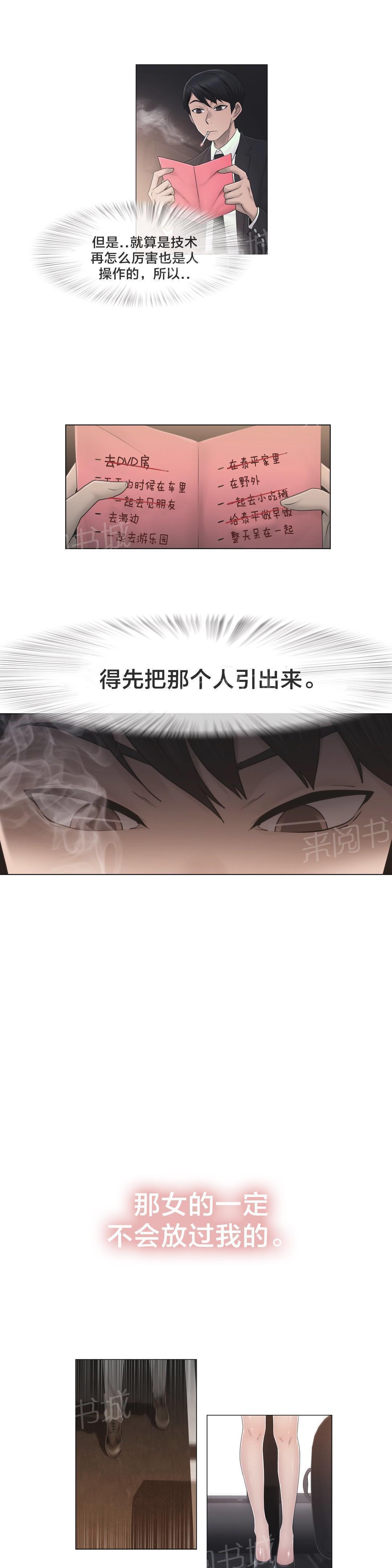 交叉地铁韩漫全集-第43话 别走无删减无遮挡章节图片 