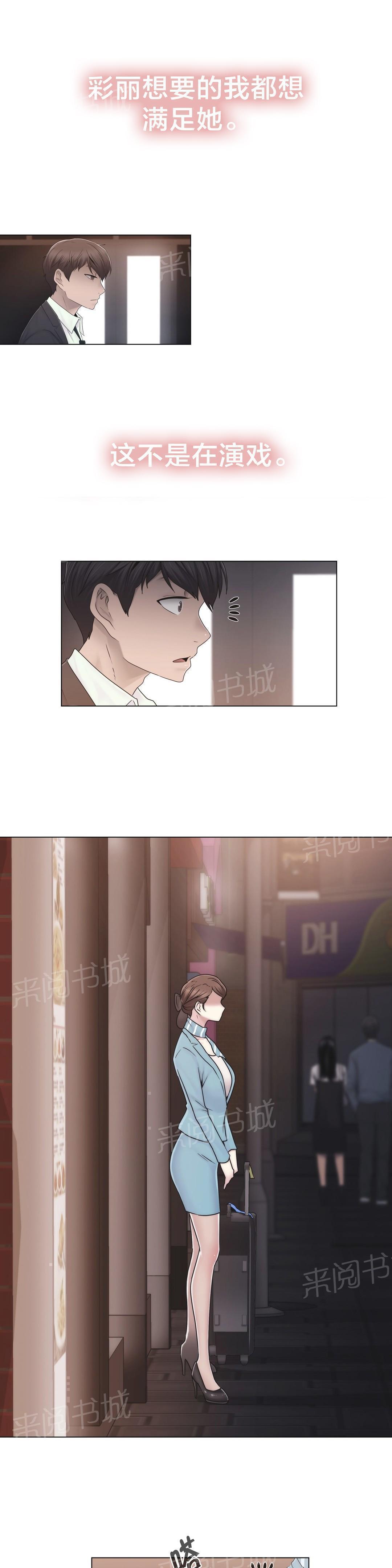 交叉地铁韩漫全集-第43话 别走无删减无遮挡章节图片 