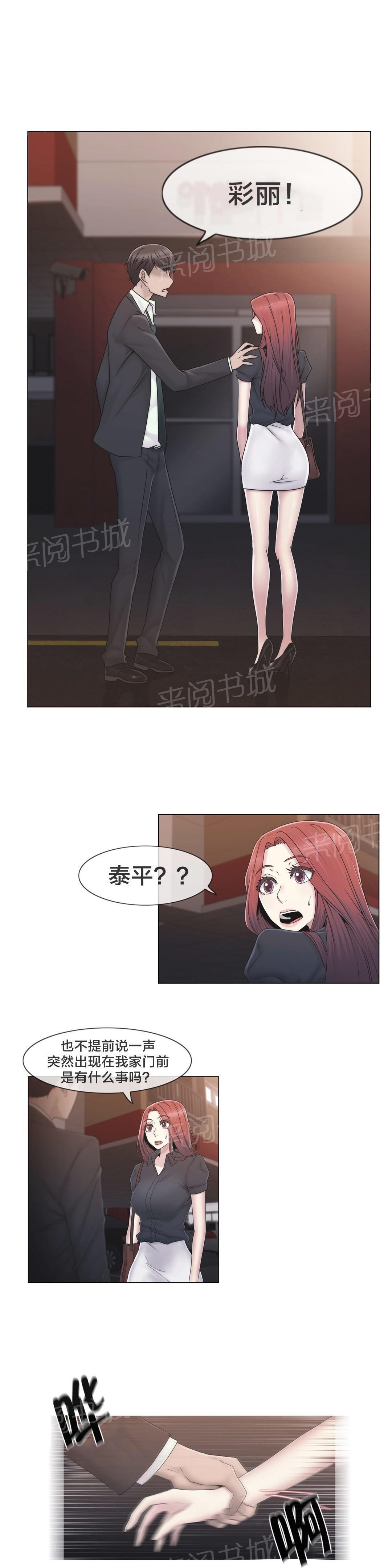 交叉地铁韩漫全集-第43话 别走无删减无遮挡章节图片 