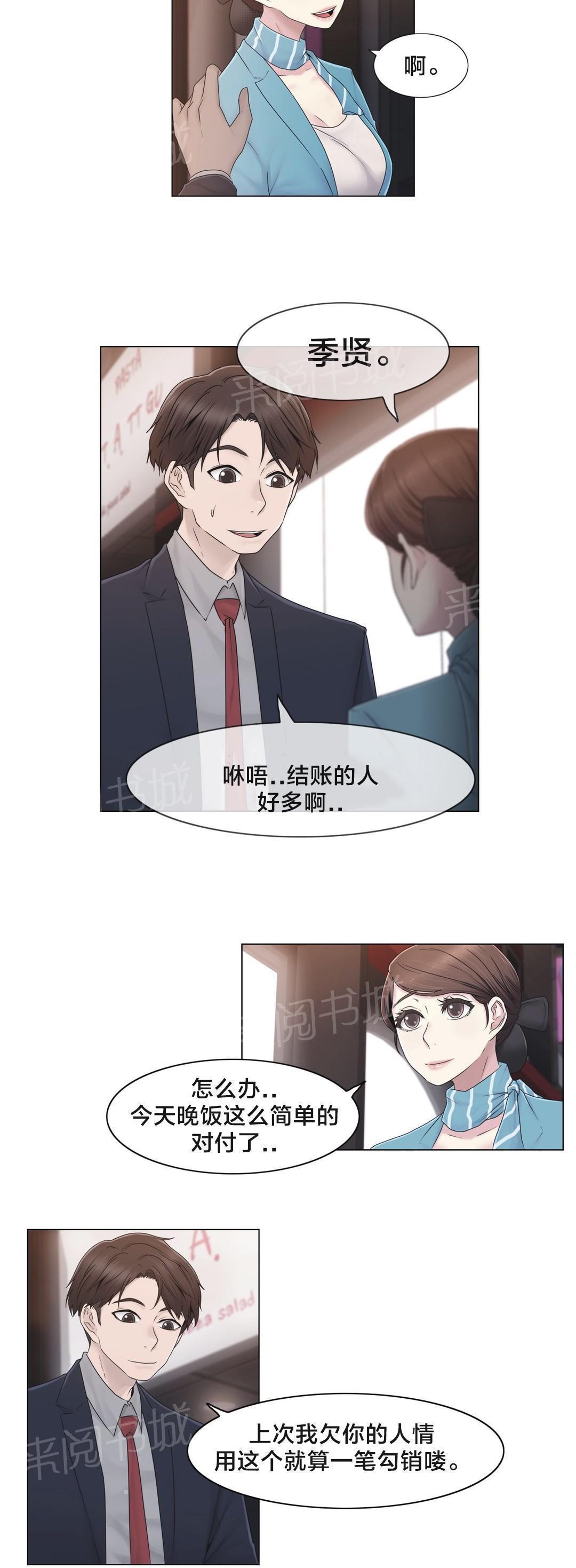 交叉地铁韩漫全集-第43话 别走无删减无遮挡章节图片 