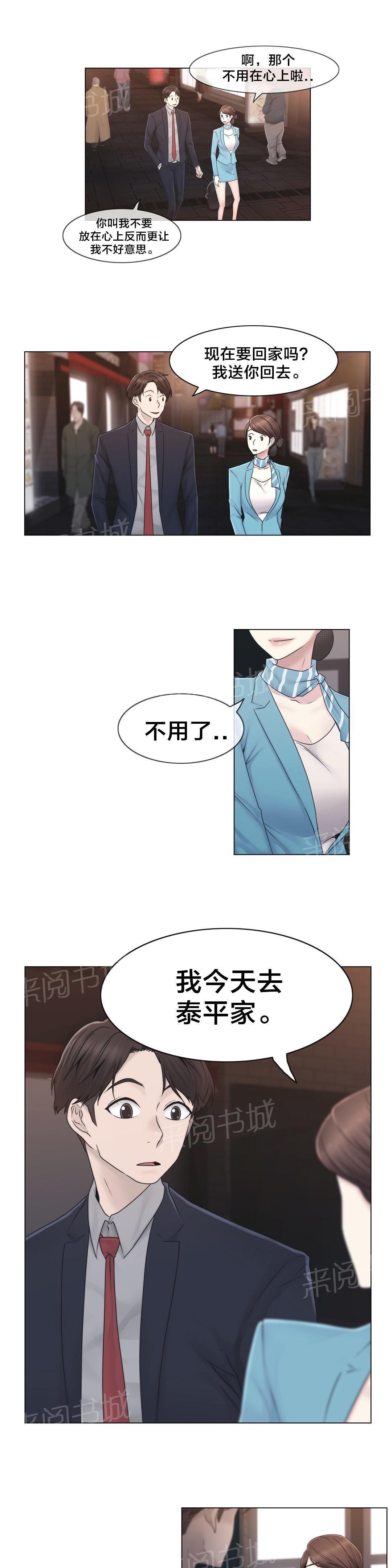 交叉地铁韩漫全集-第43话 别走无删减无遮挡章节图片 