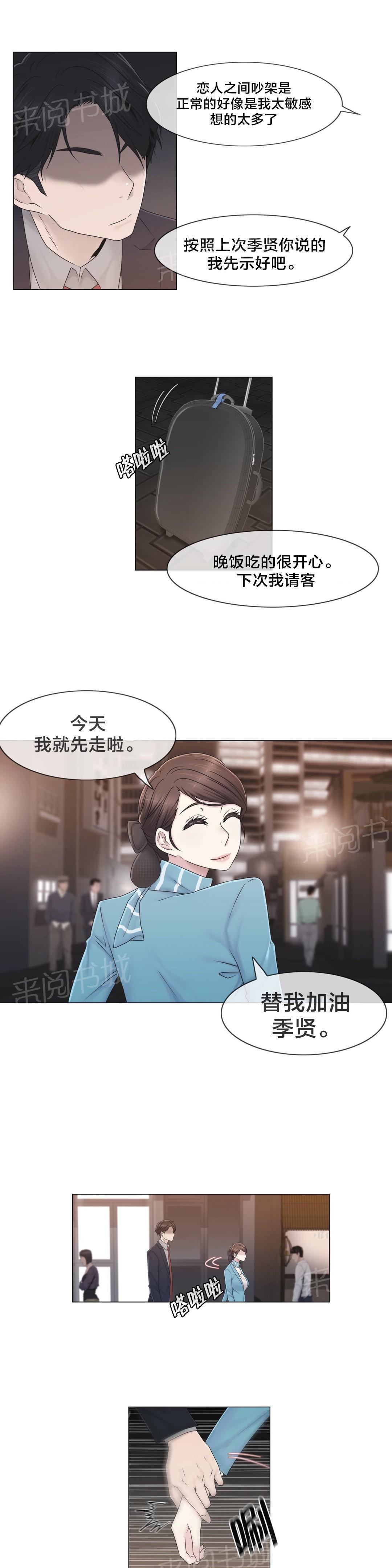 交叉地铁韩漫全集-第43话 别走无删减无遮挡章节图片 