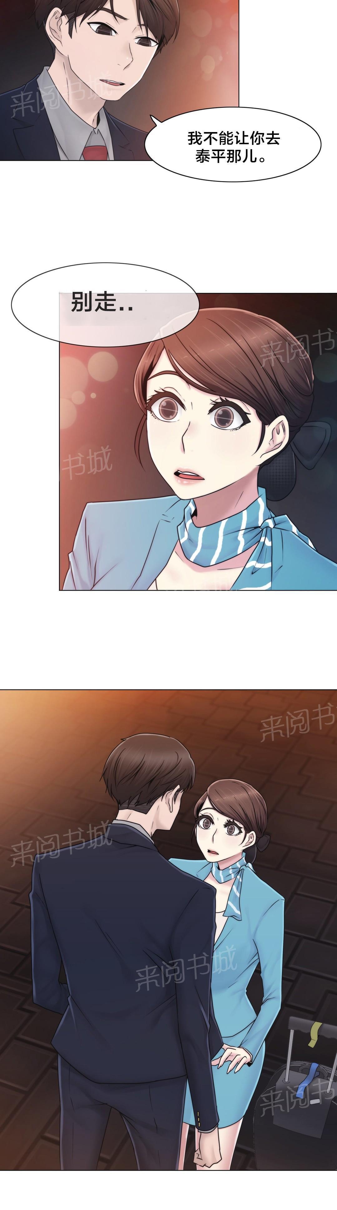 交叉地铁韩漫全集-第43话 别走无删减无遮挡章节图片 