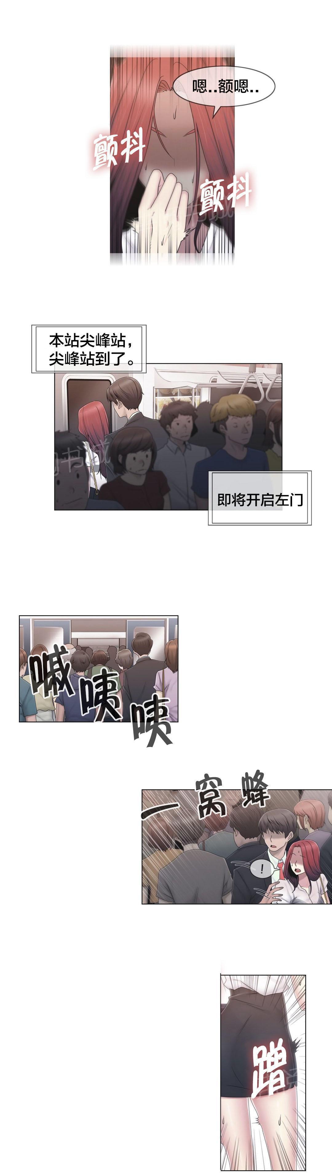 交叉地铁韩漫全集-第44话 壮胆无删减无遮挡章节图片 