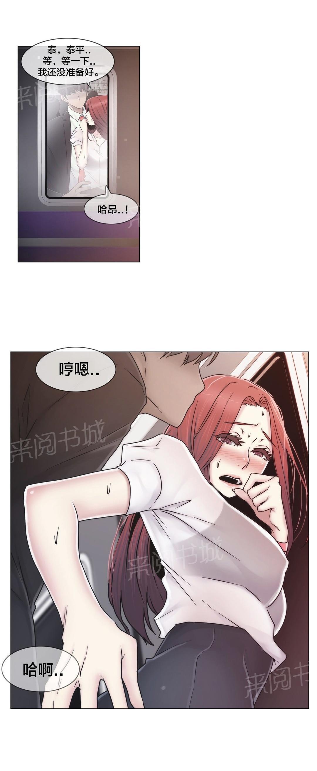 交叉地铁韩漫全集-第44话 壮胆无删减无遮挡章节图片 