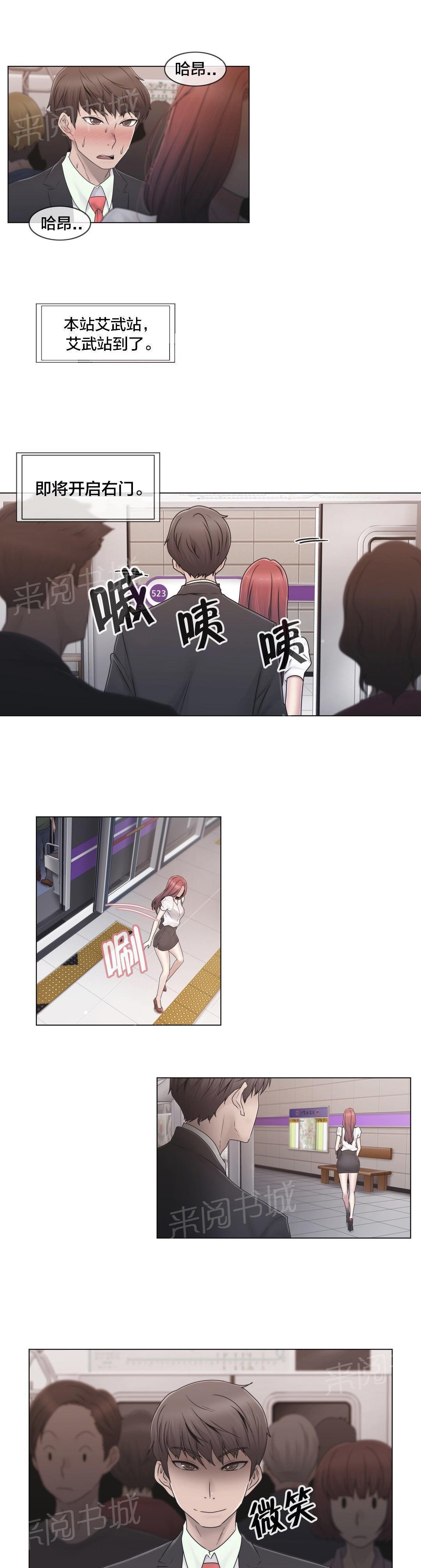 交叉地铁韩漫全集-第44话 壮胆无删减无遮挡章节图片 