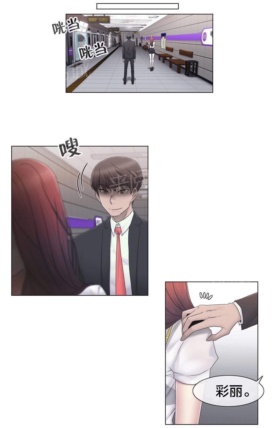 交叉地铁韩漫全集-第44话 壮胆无删减无遮挡章节图片 