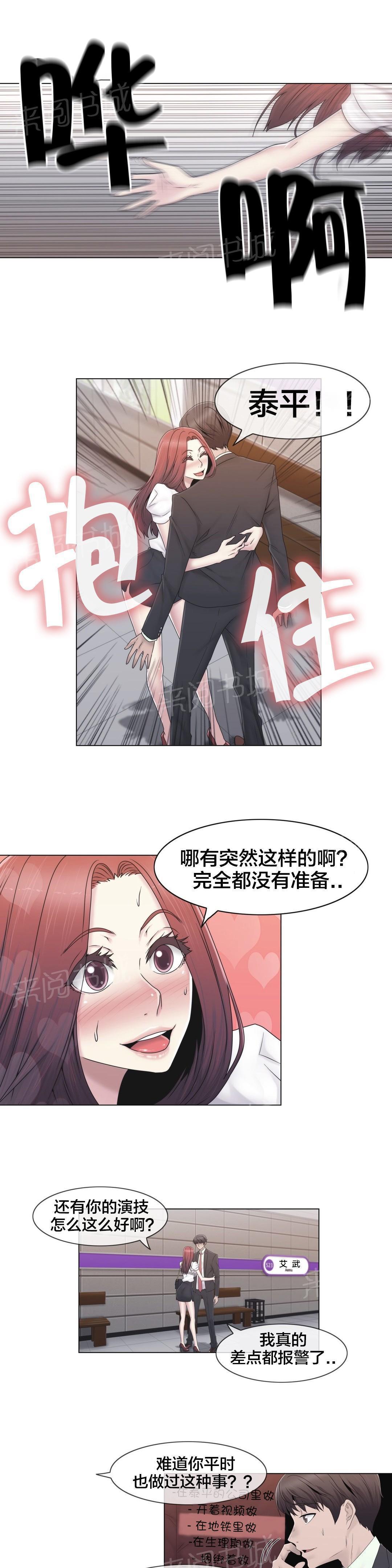交叉地铁韩漫全集-第44话 壮胆无删减无遮挡章节图片 