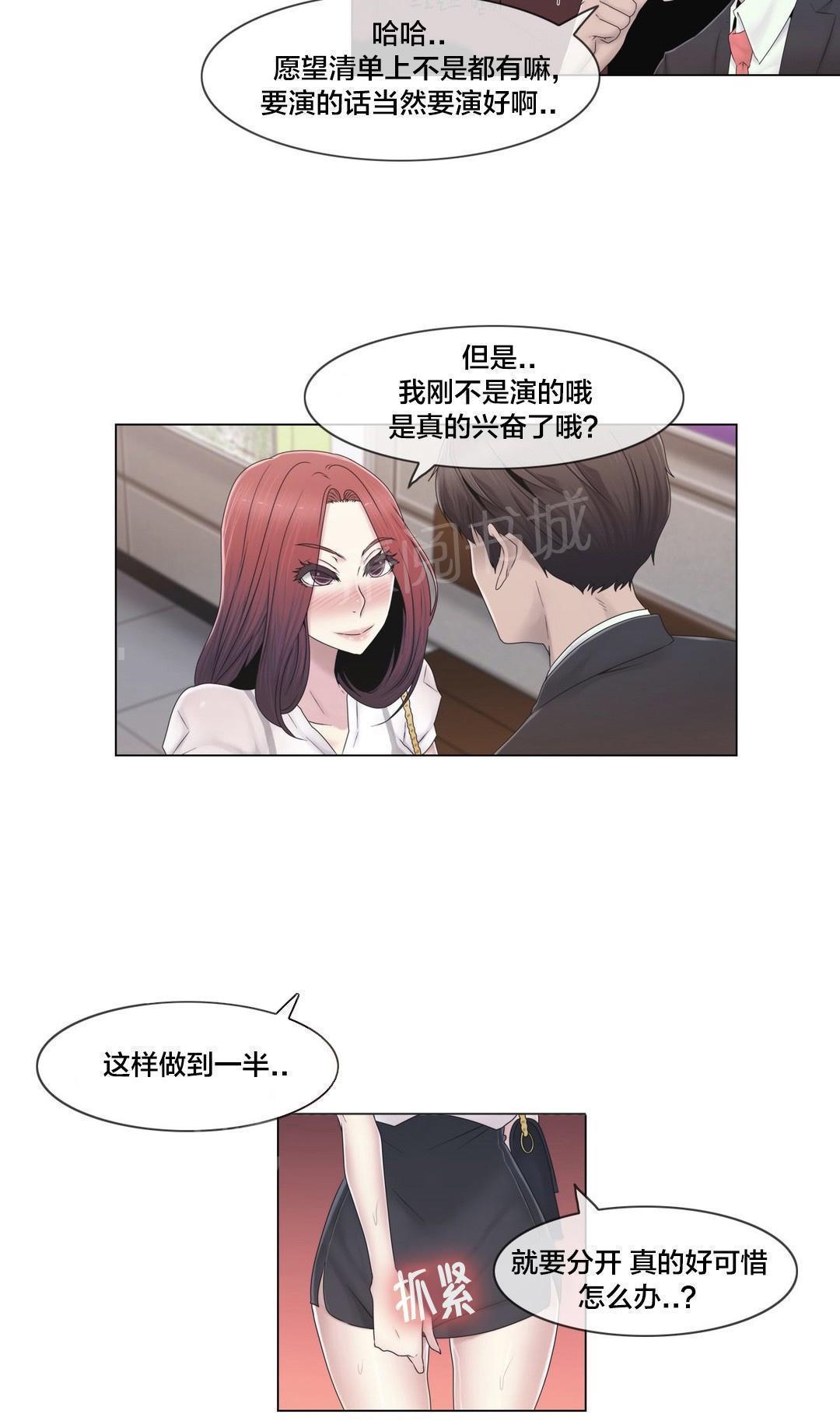 交叉地铁韩漫全集-第44话 壮胆无删减无遮挡章节图片 
