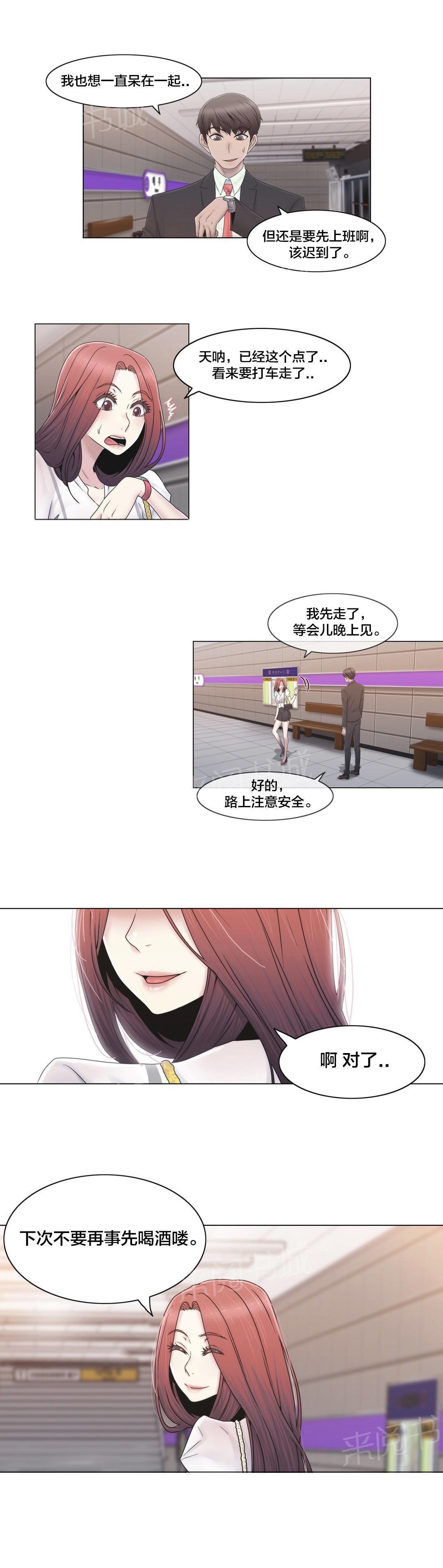 交叉地铁韩漫全集-第44话 壮胆无删减无遮挡章节图片 