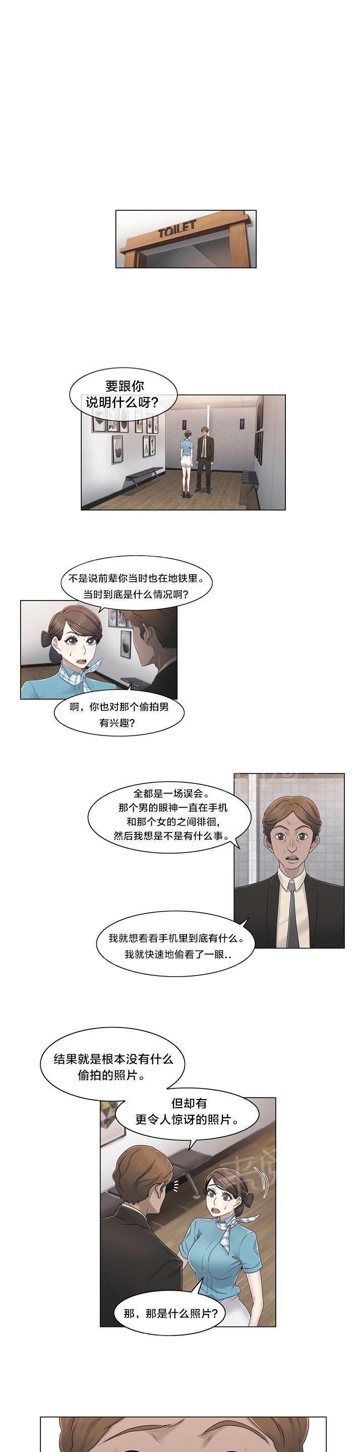 交叉地铁韩漫全集-第45话 给你的奖励无删减无遮挡章节图片 