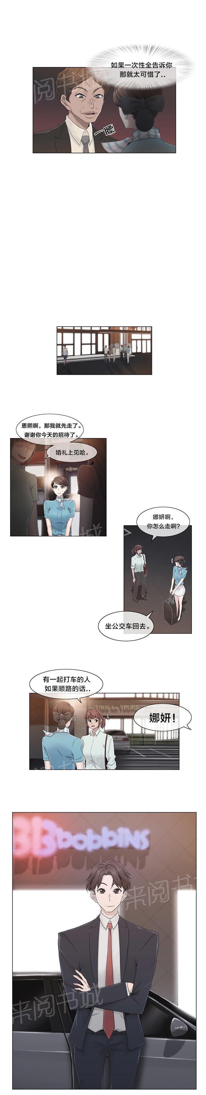 交叉地铁韩漫全集-第45话 给你的奖励无删减无遮挡章节图片 
