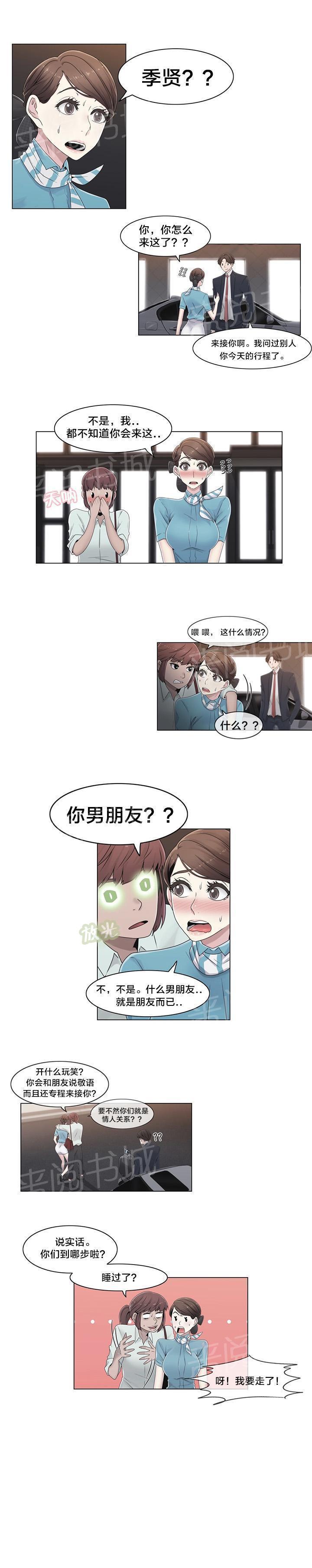 交叉地铁韩漫全集-第45话 给你的奖励无删减无遮挡章节图片 