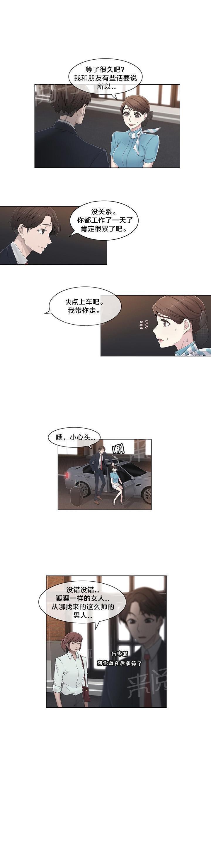 交叉地铁韩漫全集-第45话 给你的奖励无删减无遮挡章节图片 