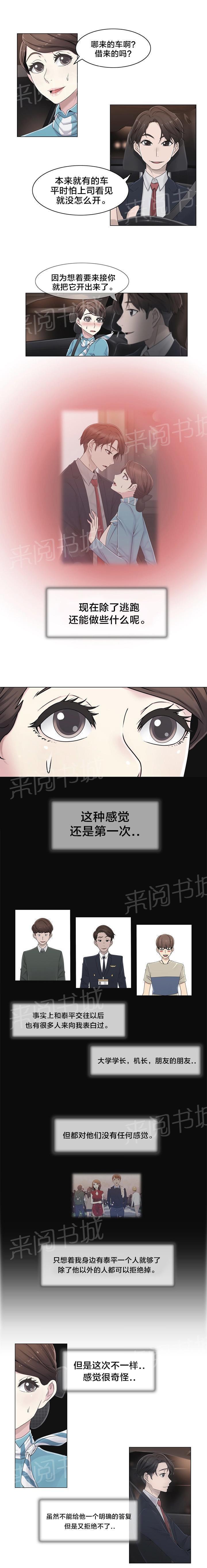 交叉地铁韩漫全集-第45话 给你的奖励无删减无遮挡章节图片 