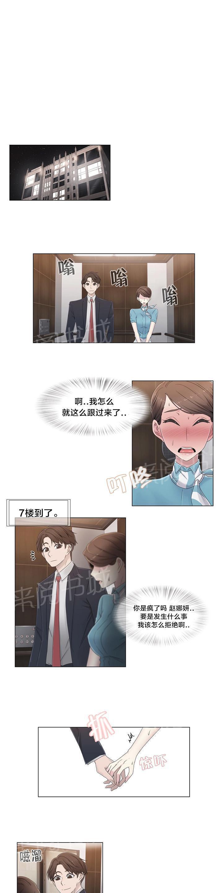 交叉地铁韩漫全集-第45话 给你的奖励无删减无遮挡章节图片 