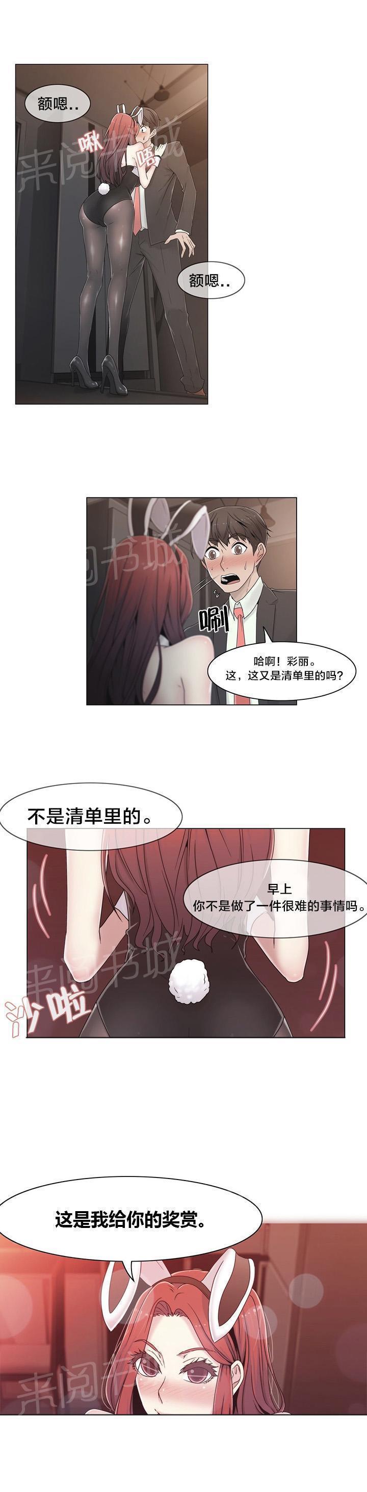 交叉地铁韩漫全集-第45话 给你的奖励无删减无遮挡章节图片 