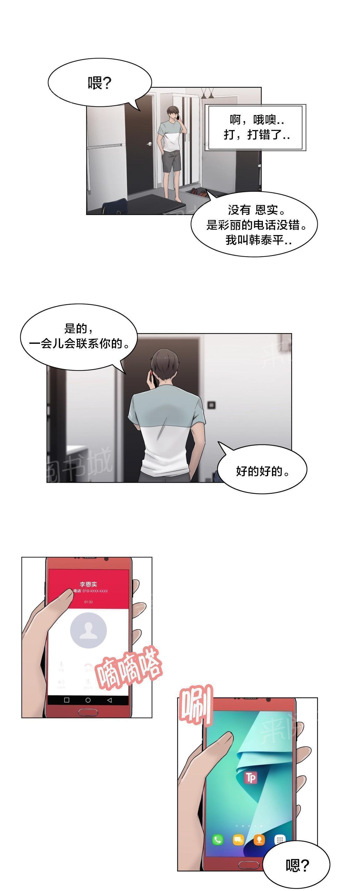 交叉地铁韩漫全集-第46话 TP无删减无遮挡章节图片 