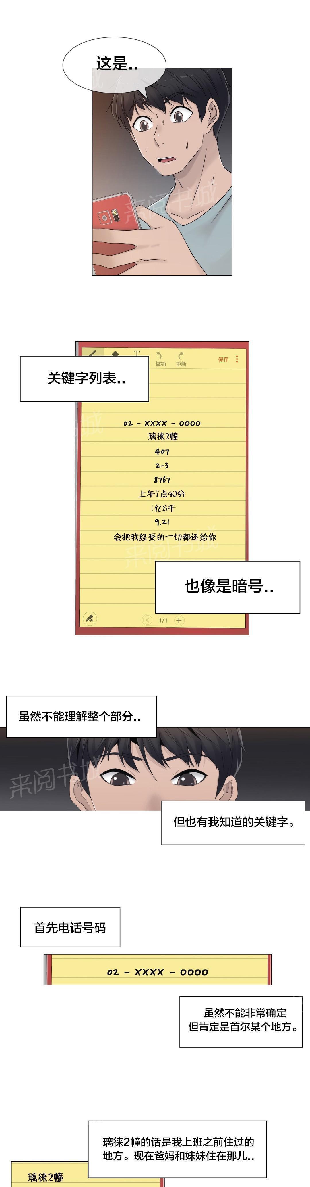 交叉地铁韩漫全集-第47话 刺痛无删减无遮挡章节图片 