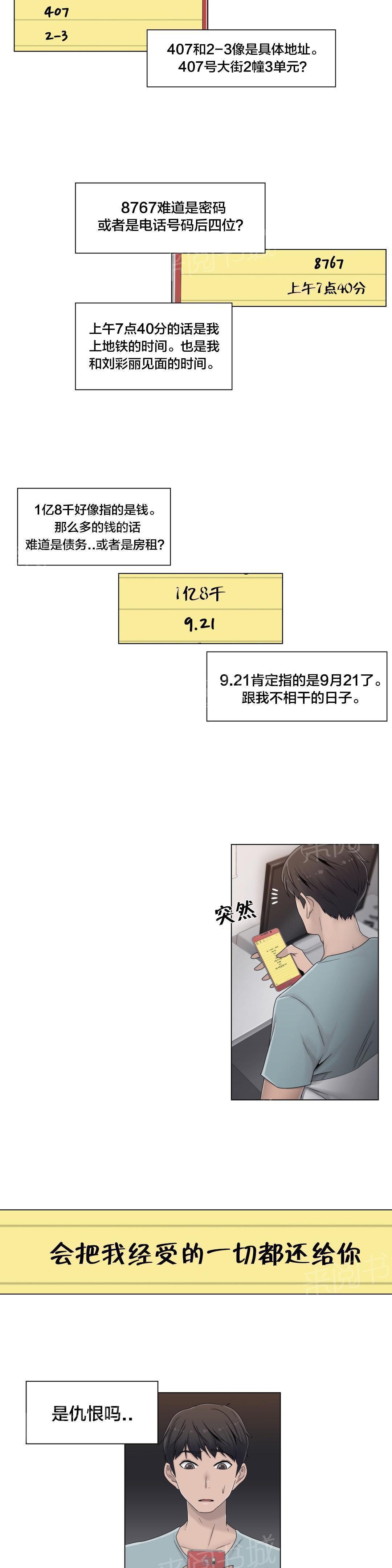 交叉地铁韩漫全集-第47话 刺痛无删减无遮挡章节图片 