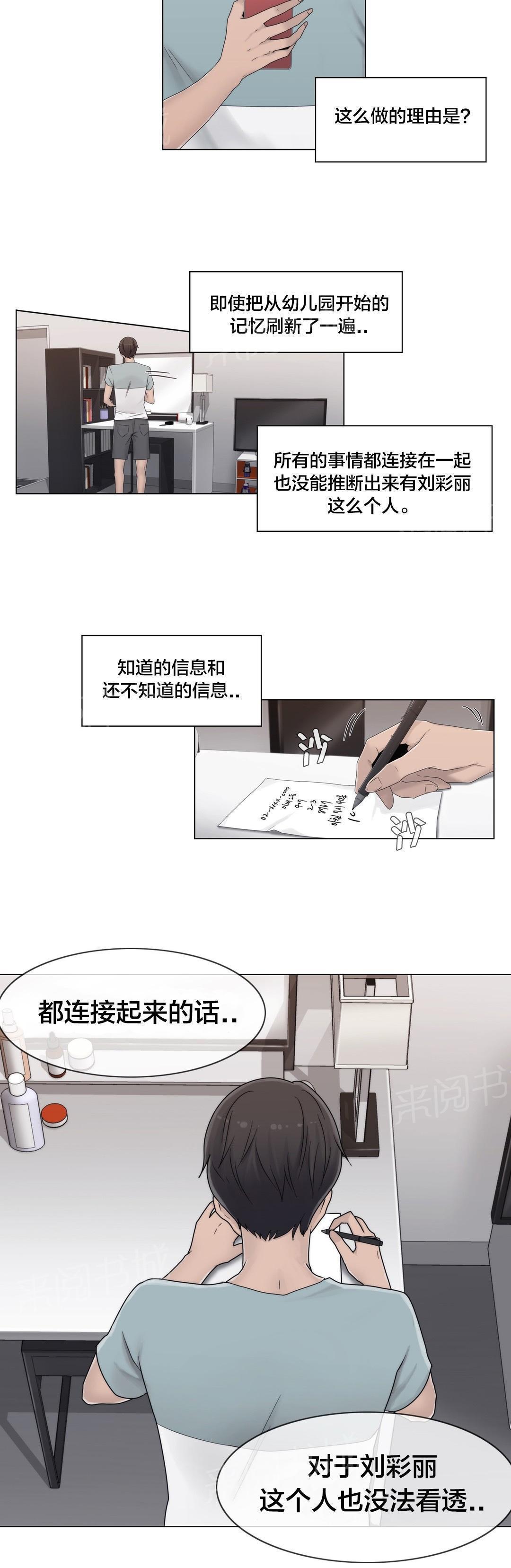 交叉地铁韩漫全集-第47话 刺痛无删减无遮挡章节图片 