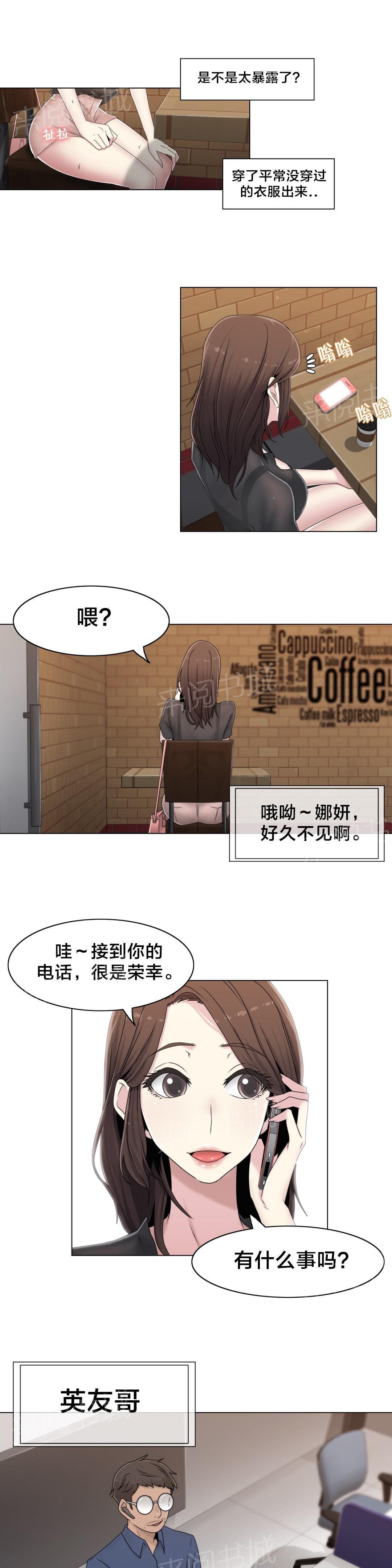 交叉地铁韩漫全集-第47话 刺痛无删减无遮挡章节图片 