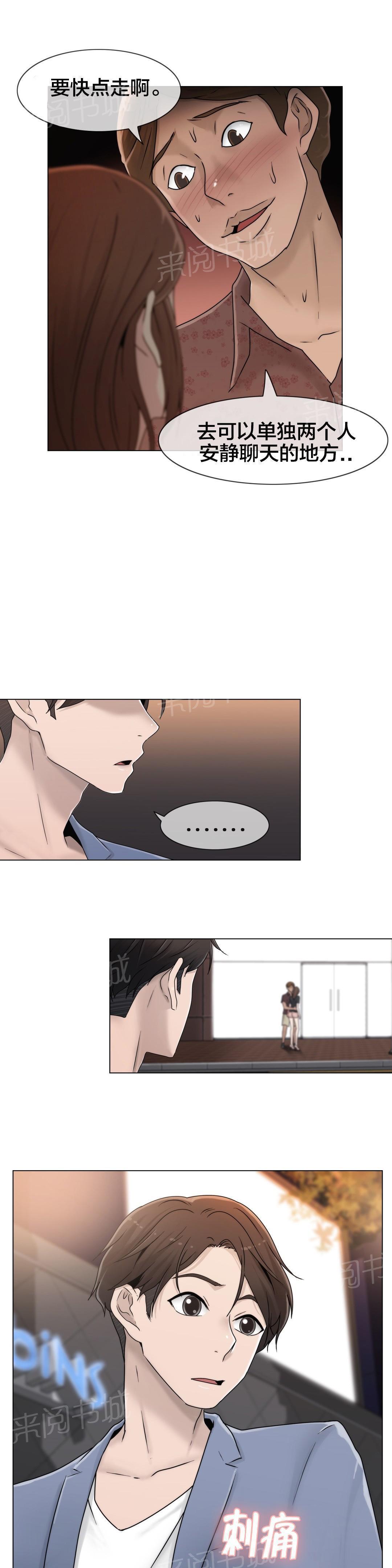 交叉地铁韩漫全集-第47话 刺痛无删减无遮挡章节图片 