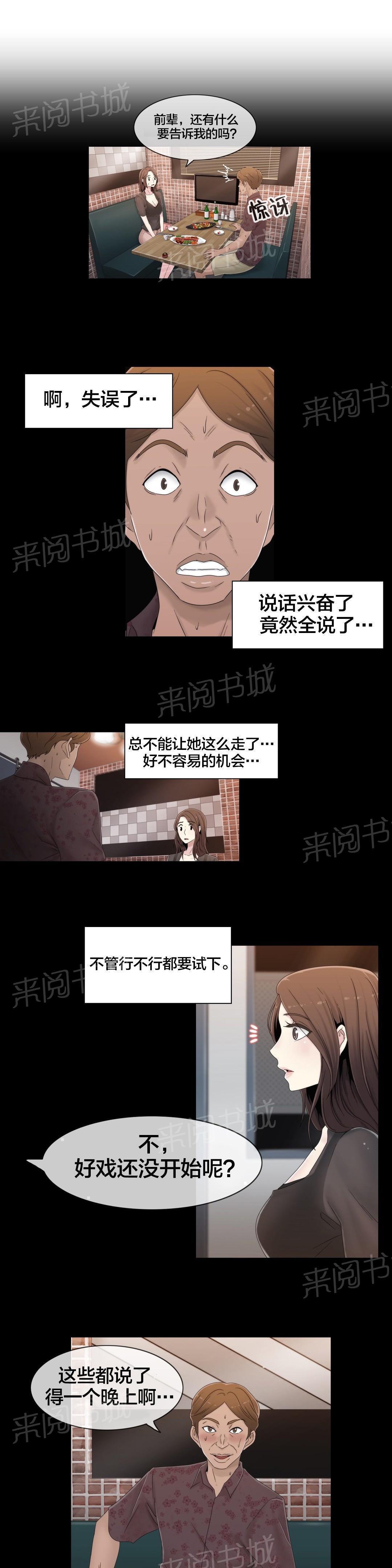 交叉地铁韩漫全集-第48话 跟踪狂无删减无遮挡章节图片 