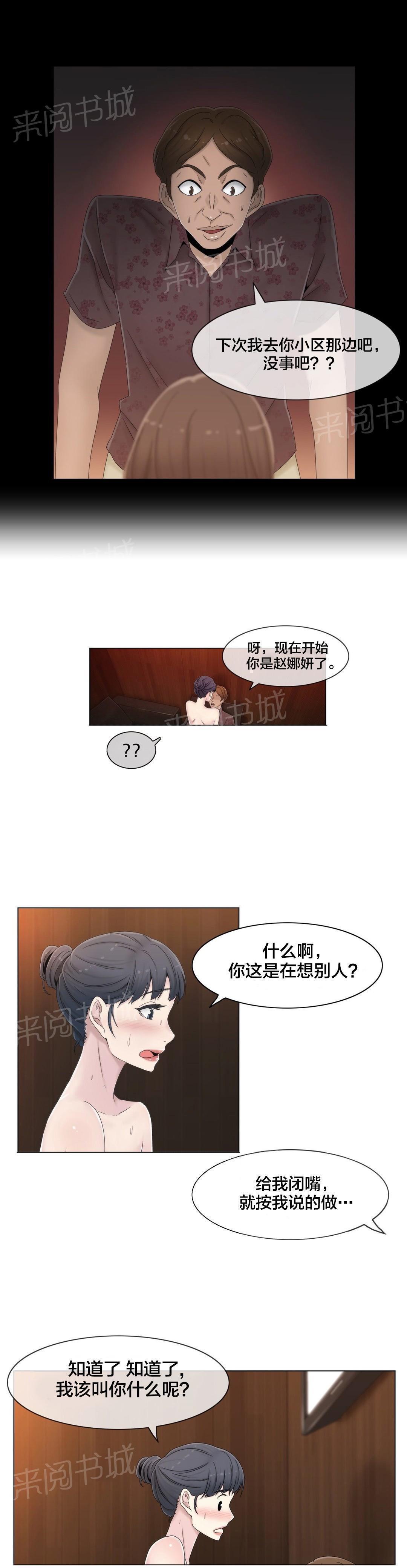 交叉地铁韩漫全集-第48话 跟踪狂无删减无遮挡章节图片 