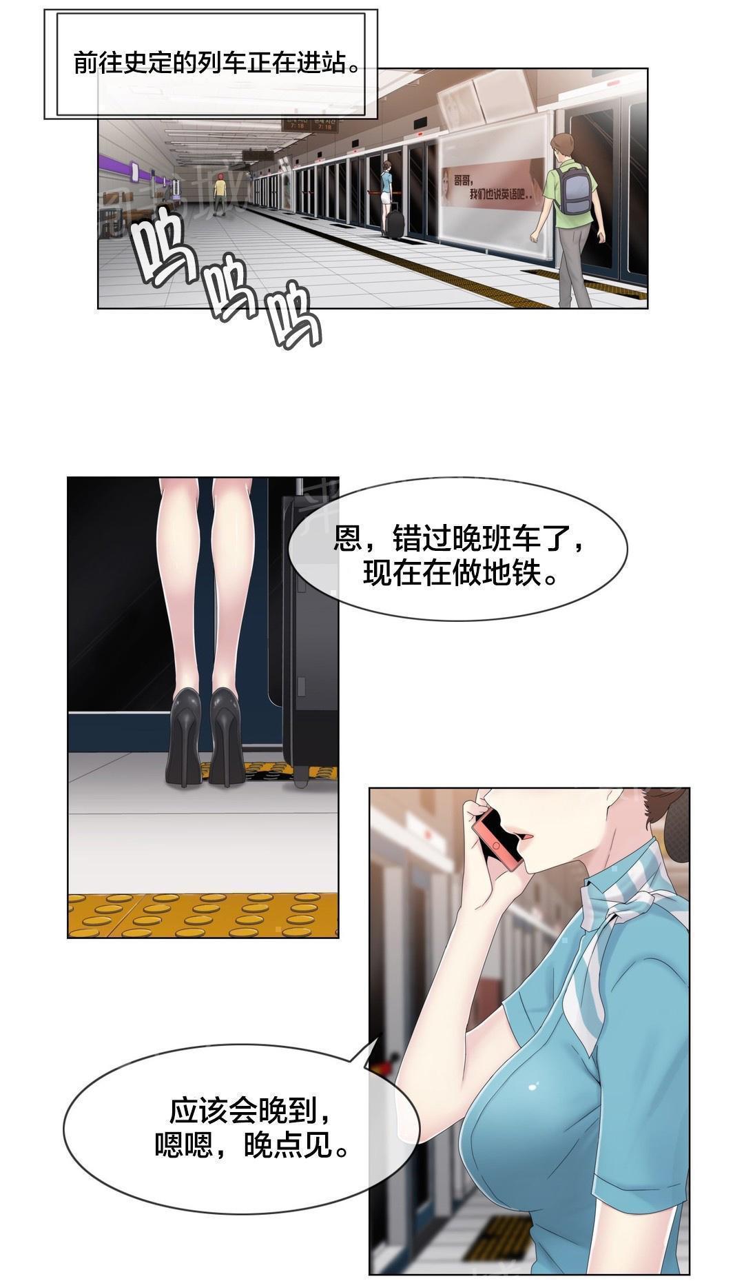 交叉地铁韩漫全集-第48话 跟踪狂无删减无遮挡章节图片 