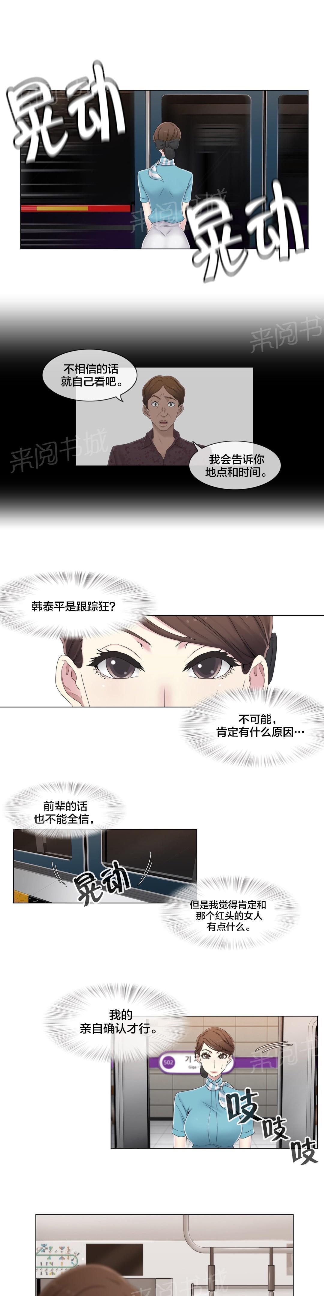 交叉地铁韩漫全集-第48话 跟踪狂无删减无遮挡章节图片 