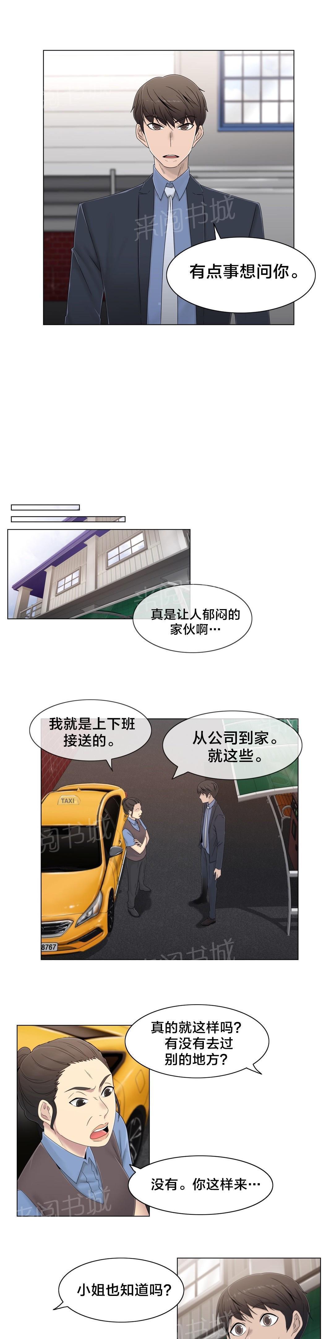 交叉地铁韩漫全集-第50话 调查无删减无遮挡章节图片 